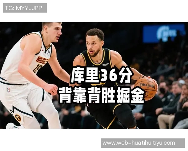 库里谈背靠背赛程挑战称球队在与掘金的较量中展现拼搏精神 库里谈背靠背赛程挑战称球队在与掘金的较量中展现拼搏精神