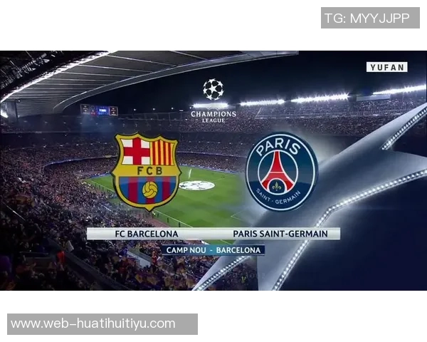 巴萨主场对阵巴黎遭遇三连败上次胜利仍是2017年诺坎普奇迹